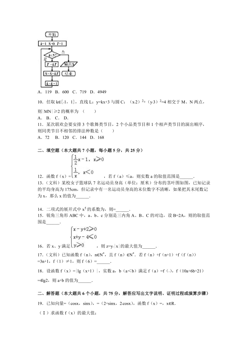 2019-2020年高考数学一模试卷含解析.doc_第2页