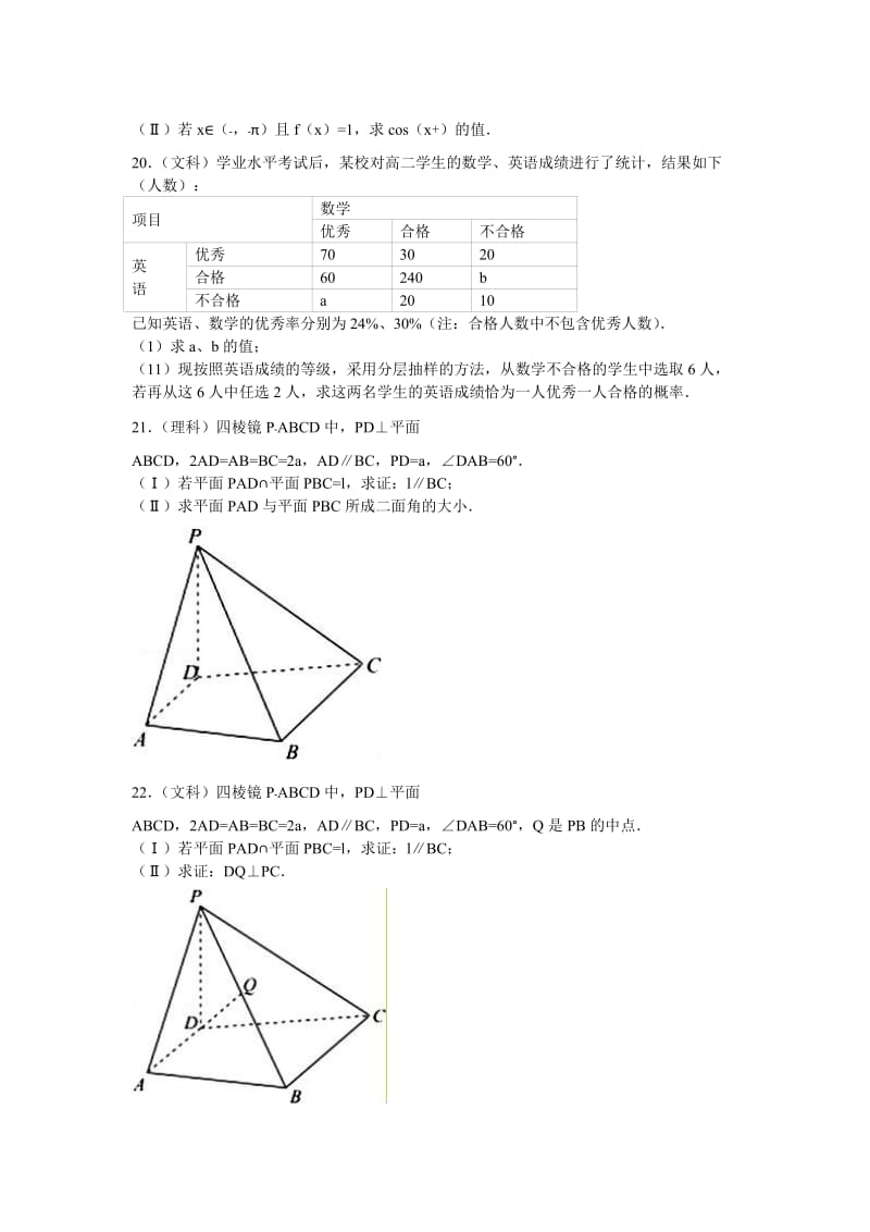 2019-2020年高考数学一模试卷含解析.doc_第3页