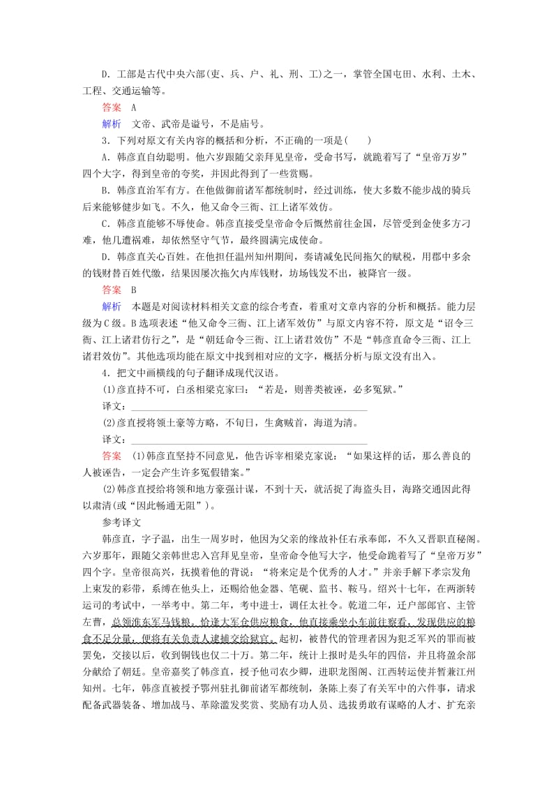 2019-2020年高考语文二轮复习 第2部分 古诗文阅读 专题八 文言文 考点二 断句适考素能特训.doc_第2页