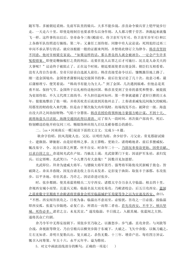 2019-2020年高考语文二轮复习 第2部分 古诗文阅读 专题八 文言文 考点二 断句适考素能特训.doc_第3页