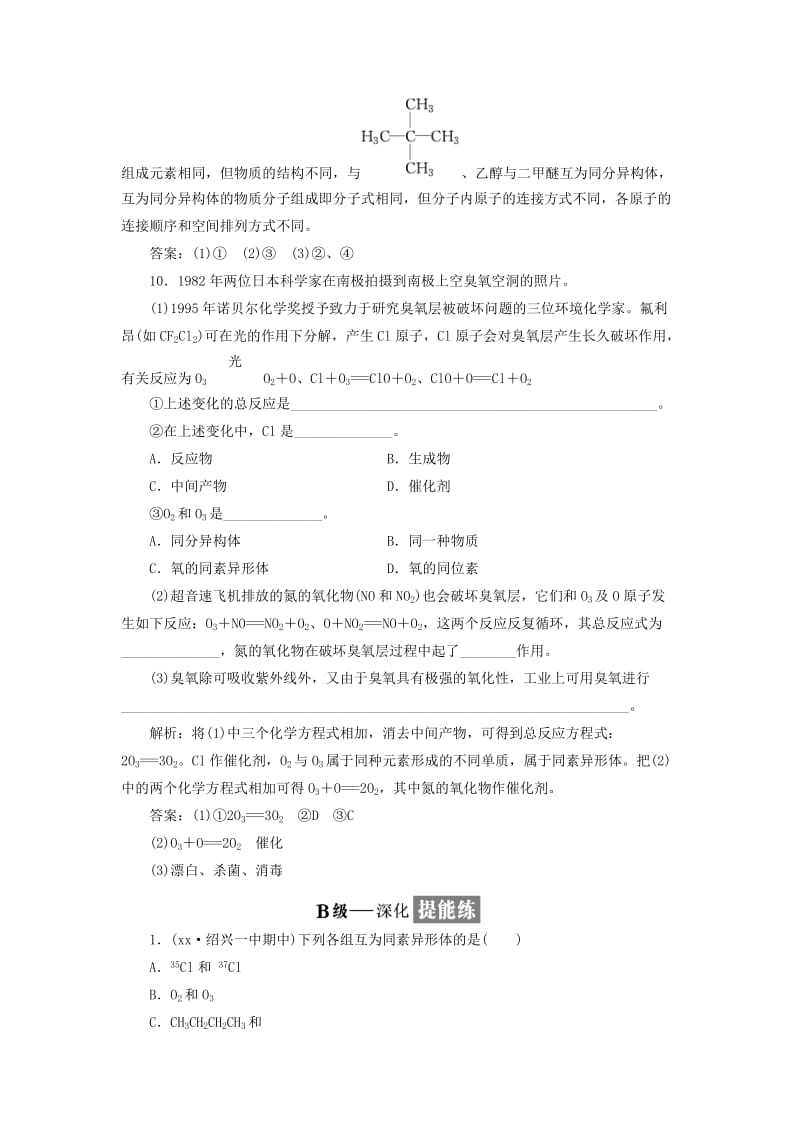 2019年高中化学 专题一 微观结构与物质的多样性 课时跟踪检测（五）同素异形现象 同分异构现象 苏教版必修2.doc_第3页