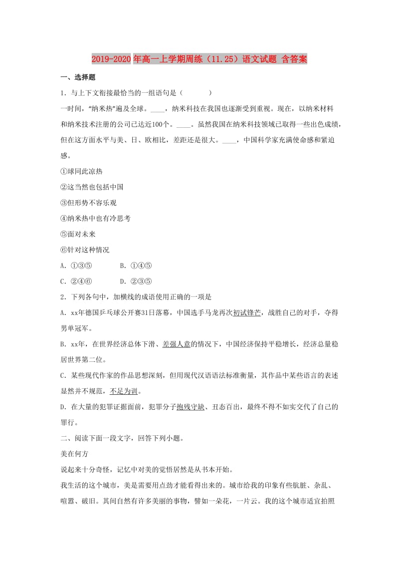 2019-2020年高一上学期周练（11.25）语文试题 含答案.doc_第1页