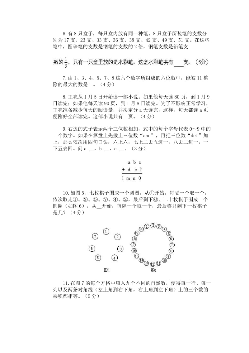 《小学数学报》第04届数学竞赛决赛试题及答案.doc_第3页