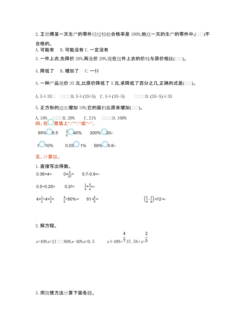 2016年苏教版六年级数学上册第六单元测试卷及答案.doc_第2页