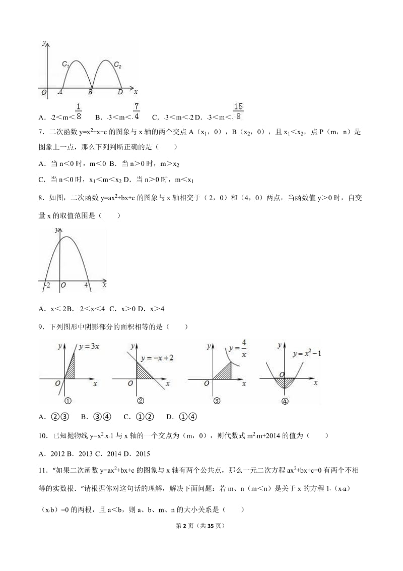 22.2二次函数与一元二次方程同步试卷含答案解析.doc_第2页