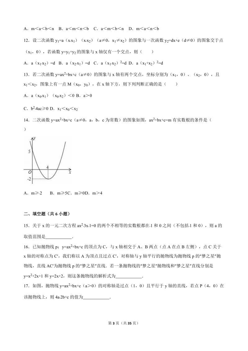 22.2二次函数与一元二次方程同步试卷含答案解析.doc_第3页