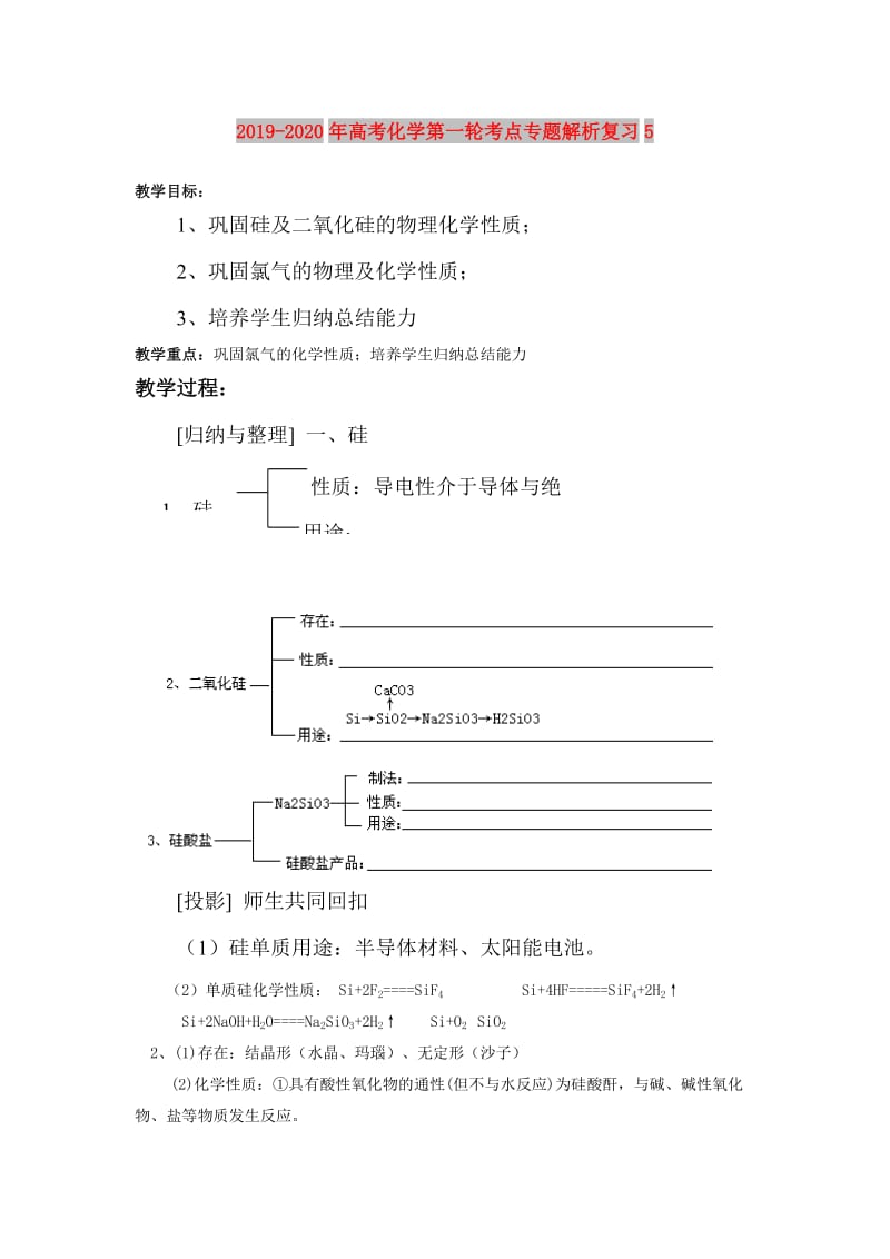 2019-2020年高考化学第一轮考点专题解析复习5.doc_第1页