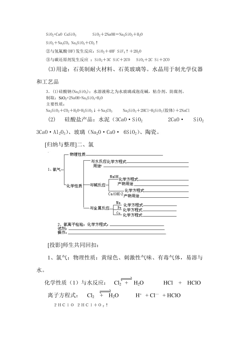 2019-2020年高考化学第一轮考点专题解析复习5.doc_第2页