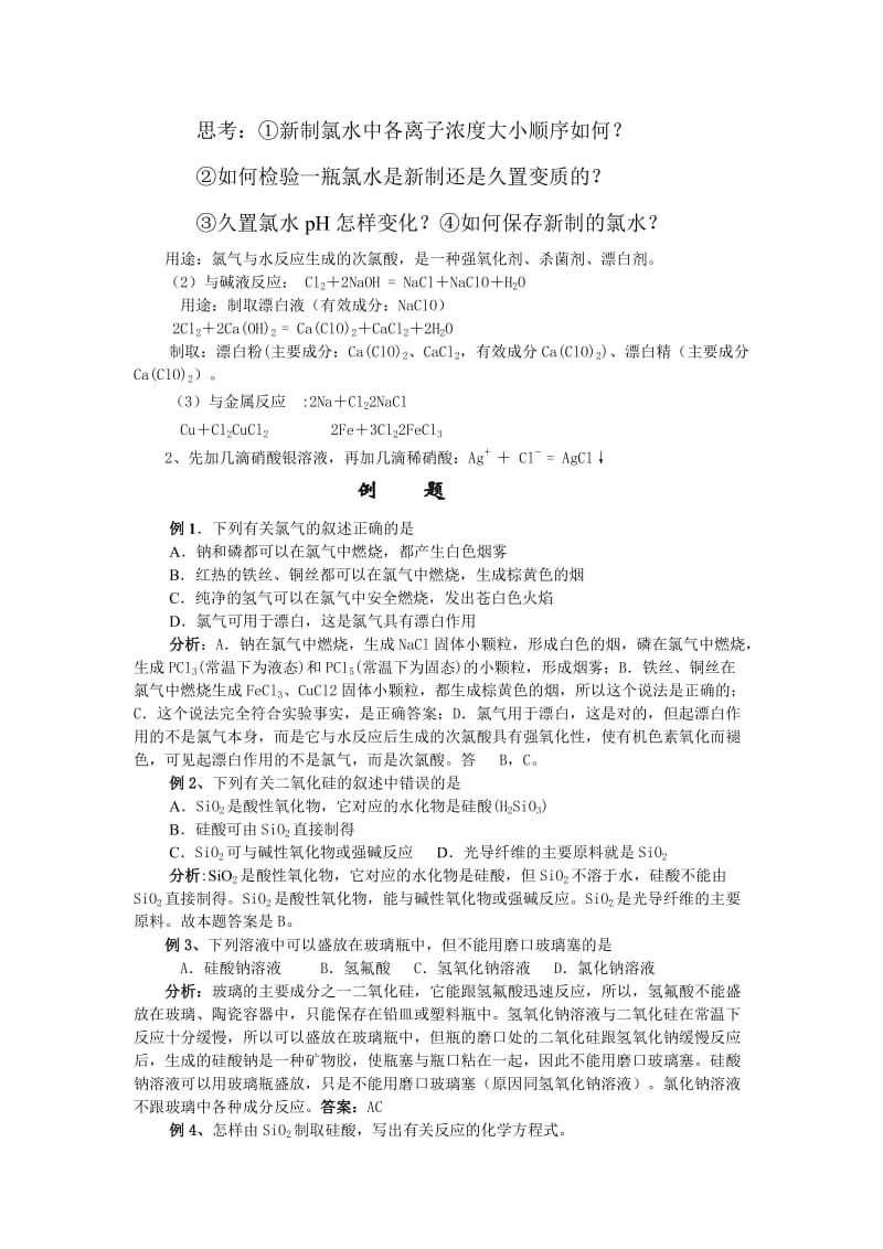 2019-2020年高考化学第一轮考点专题解析复习5.doc_第3页