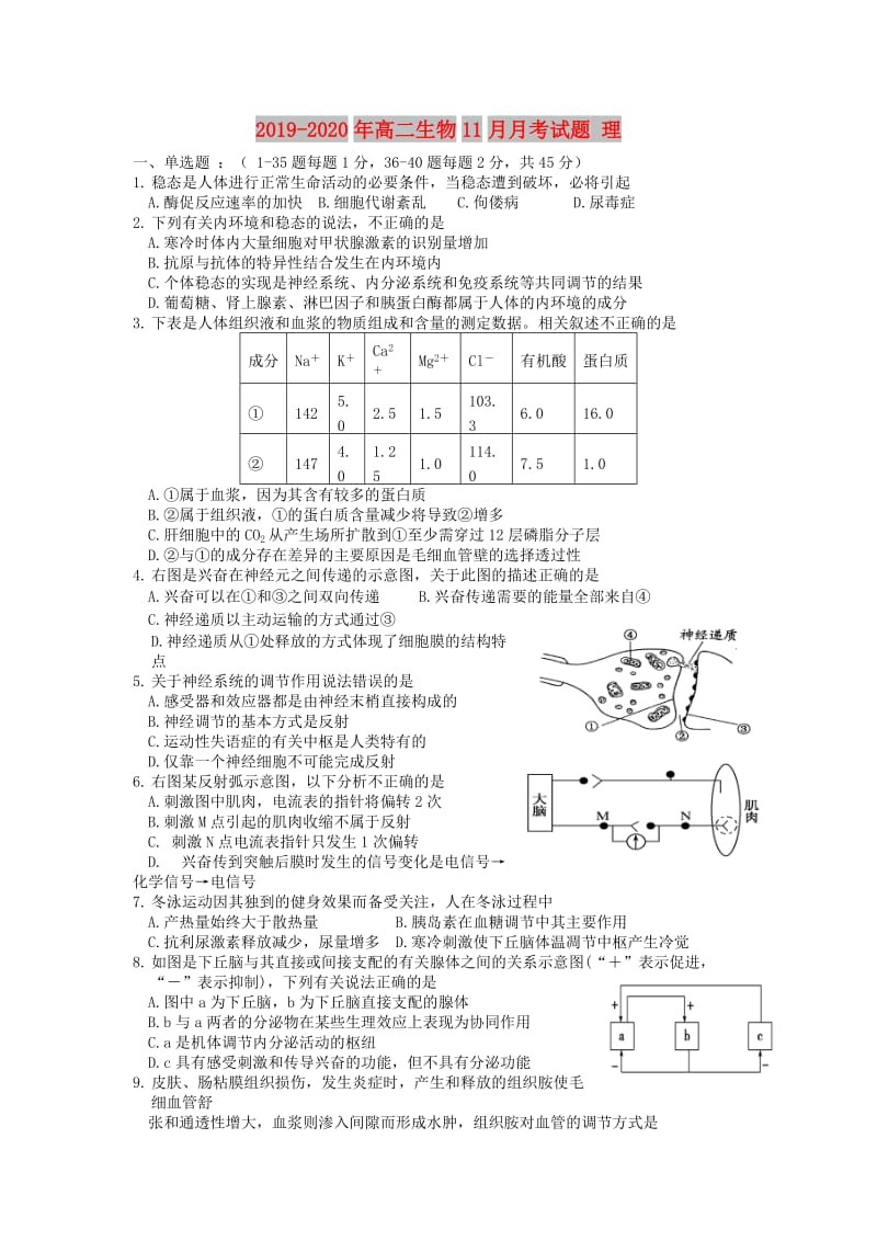 2019-2020年高二生物11月月考试题 理.doc_第1页