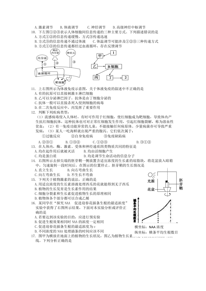 2019-2020年高二生物11月月考试题 理.doc_第2页