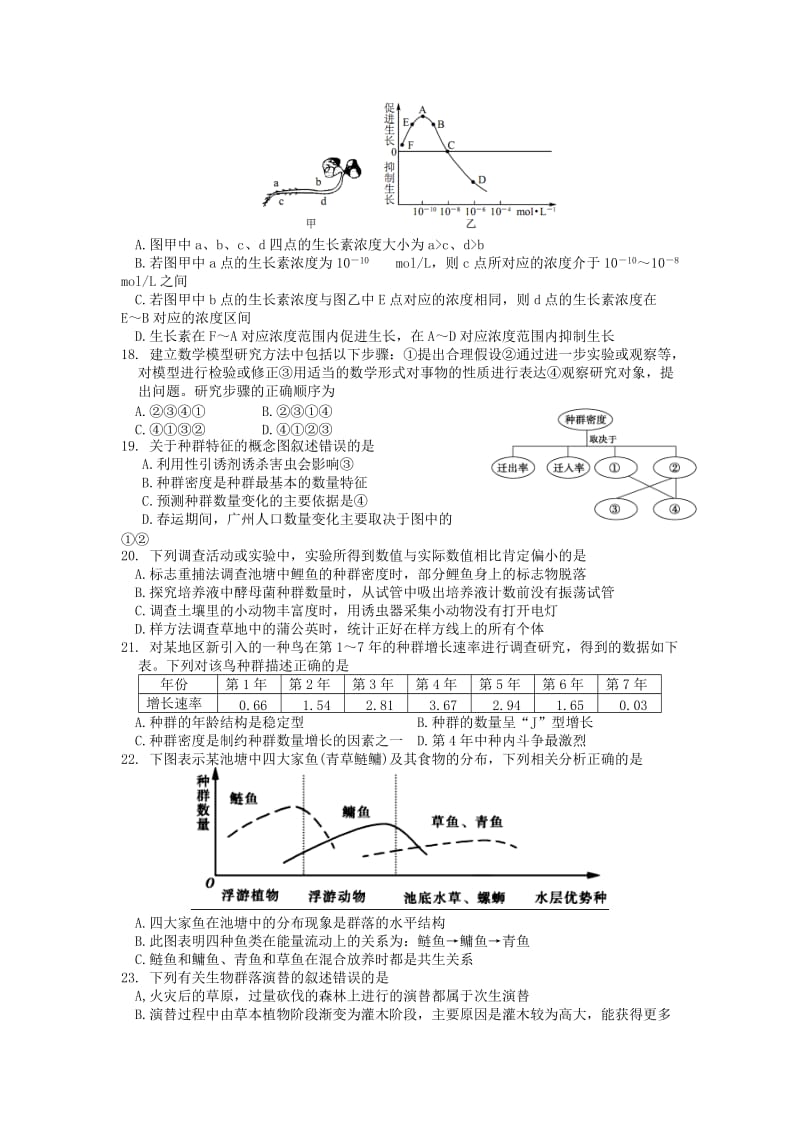 2019-2020年高二生物11月月考试题 理.doc_第3页