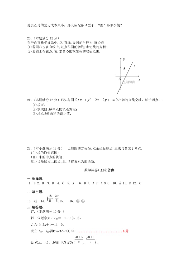 2019-2020年高二数学10月联考试题理.doc_第3页