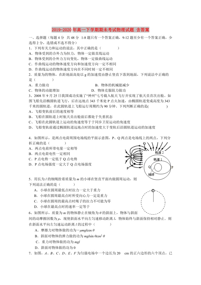 2019-2020年高一下学期期未考试物理试题 含答案.doc_第1页