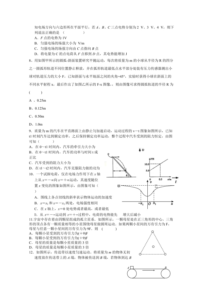 2019-2020年高一下学期期未考试物理试题 含答案.doc_第2页