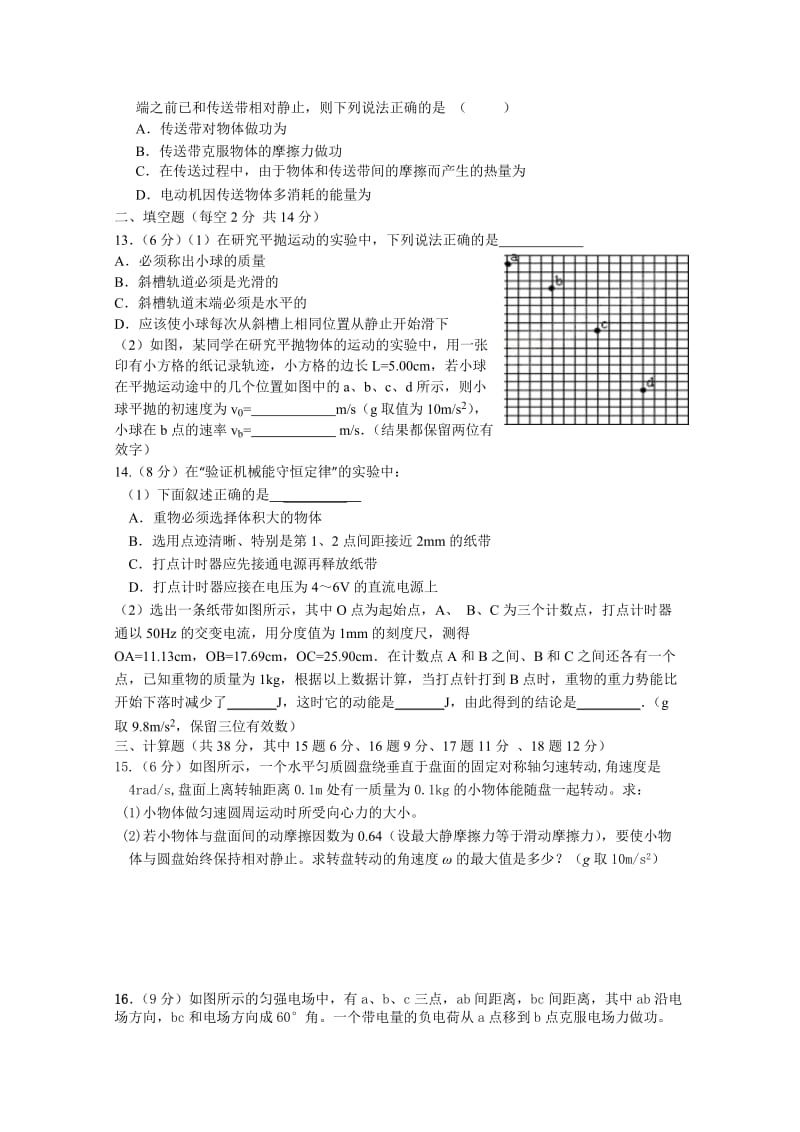 2019-2020年高一下学期期未考试物理试题 含答案.doc_第3页