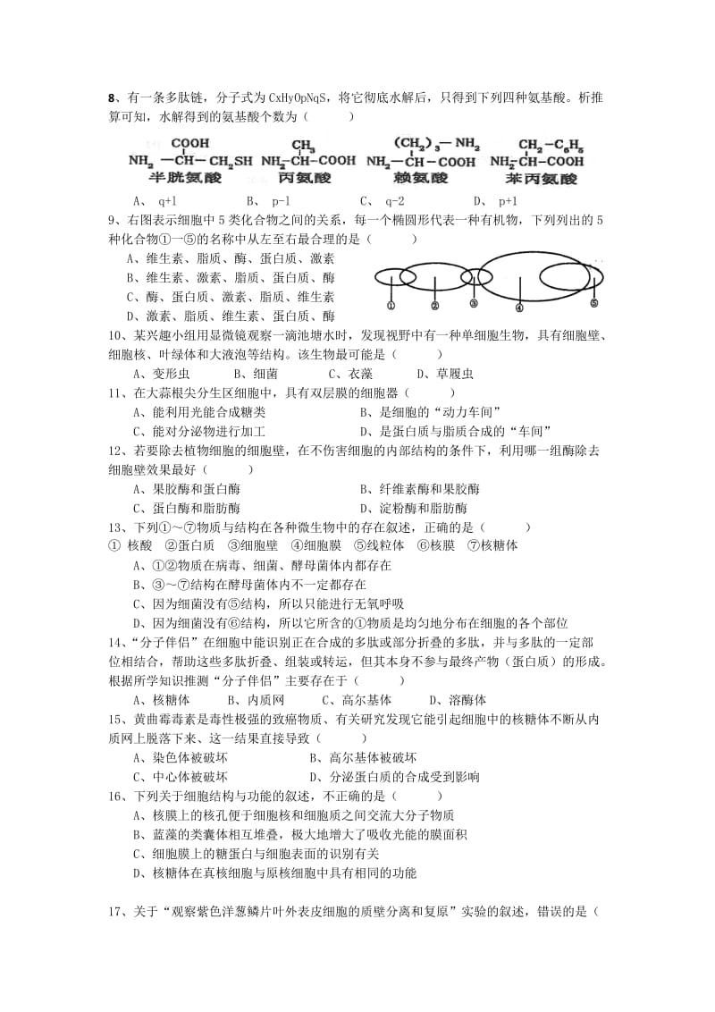 2019-2020年高一上学期生物周练试卷（实验班1.8） 含答案.doc_第2页