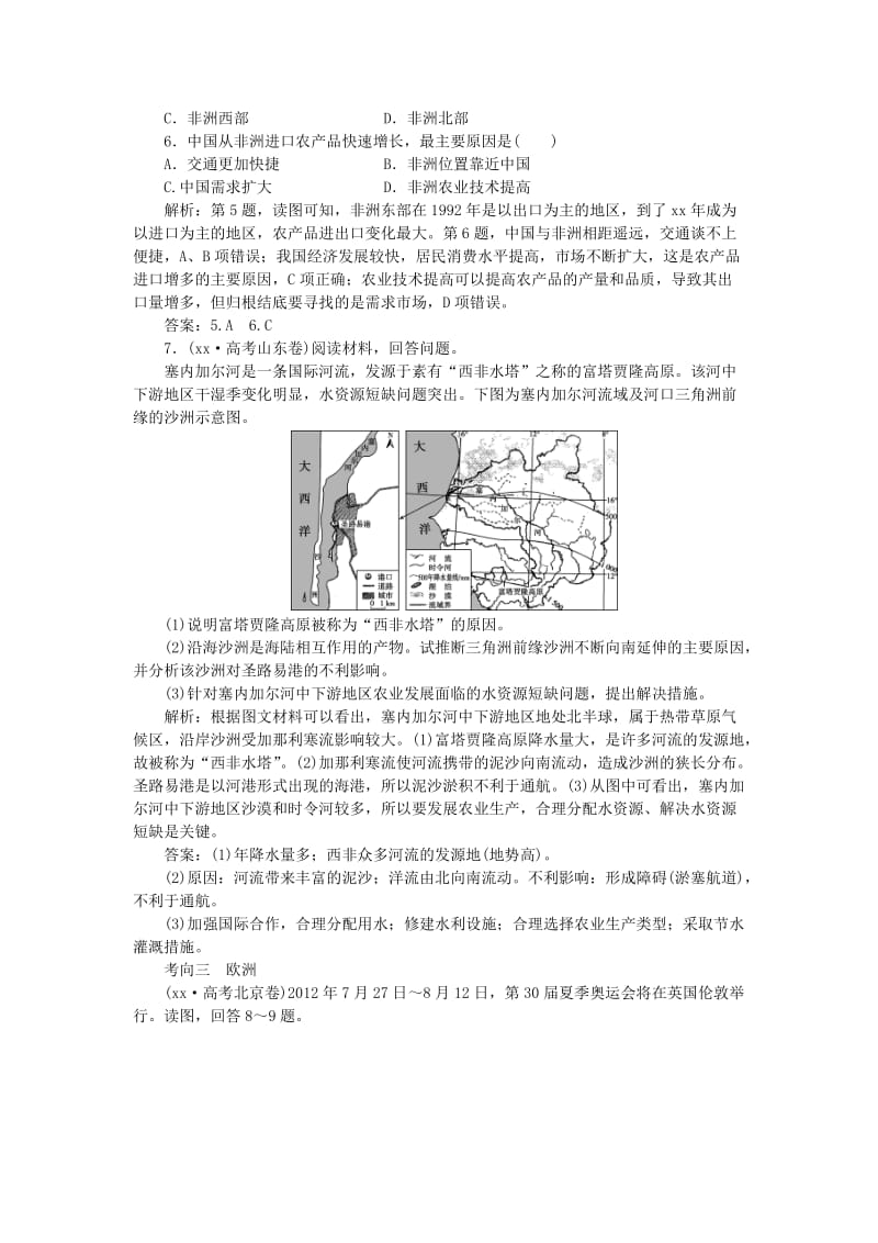 2019-2020年高考地理总复习 第十七章 第36讲 世界主要地区真题演练.doc_第3页