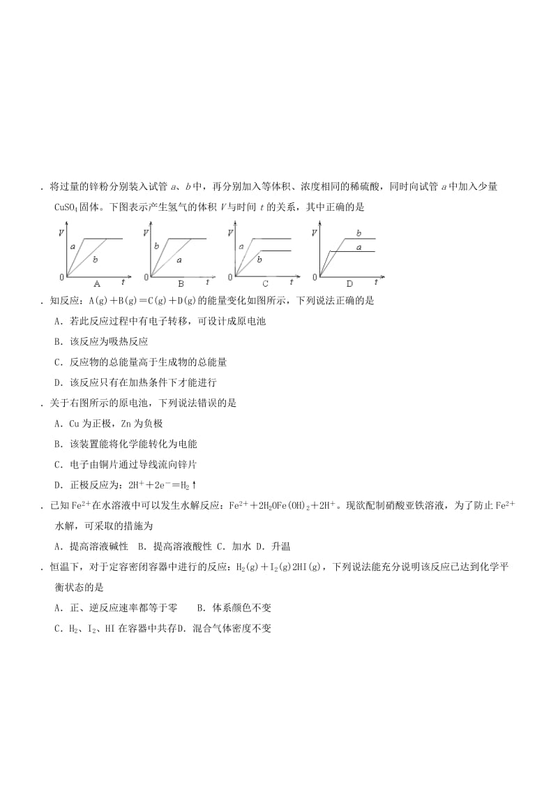 2019-2020年高一化学下学期期末考试试卷（C卷）.doc_第2页