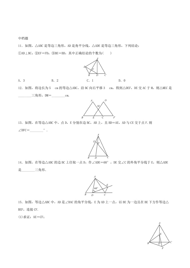 《13.3.2第1课时等边三角形的性质与判定》同步练习含答案.doc_第3页