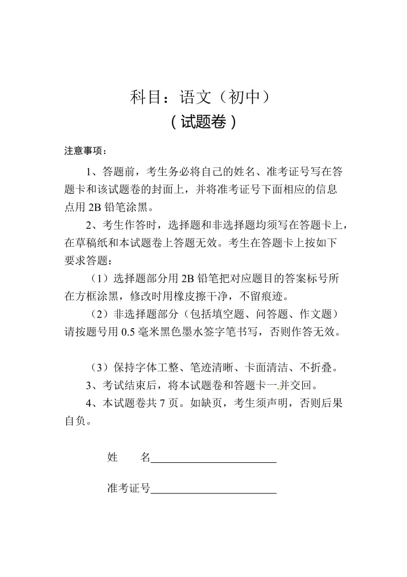 2015年张家界市中考语文试卷及答案.doc_第1页