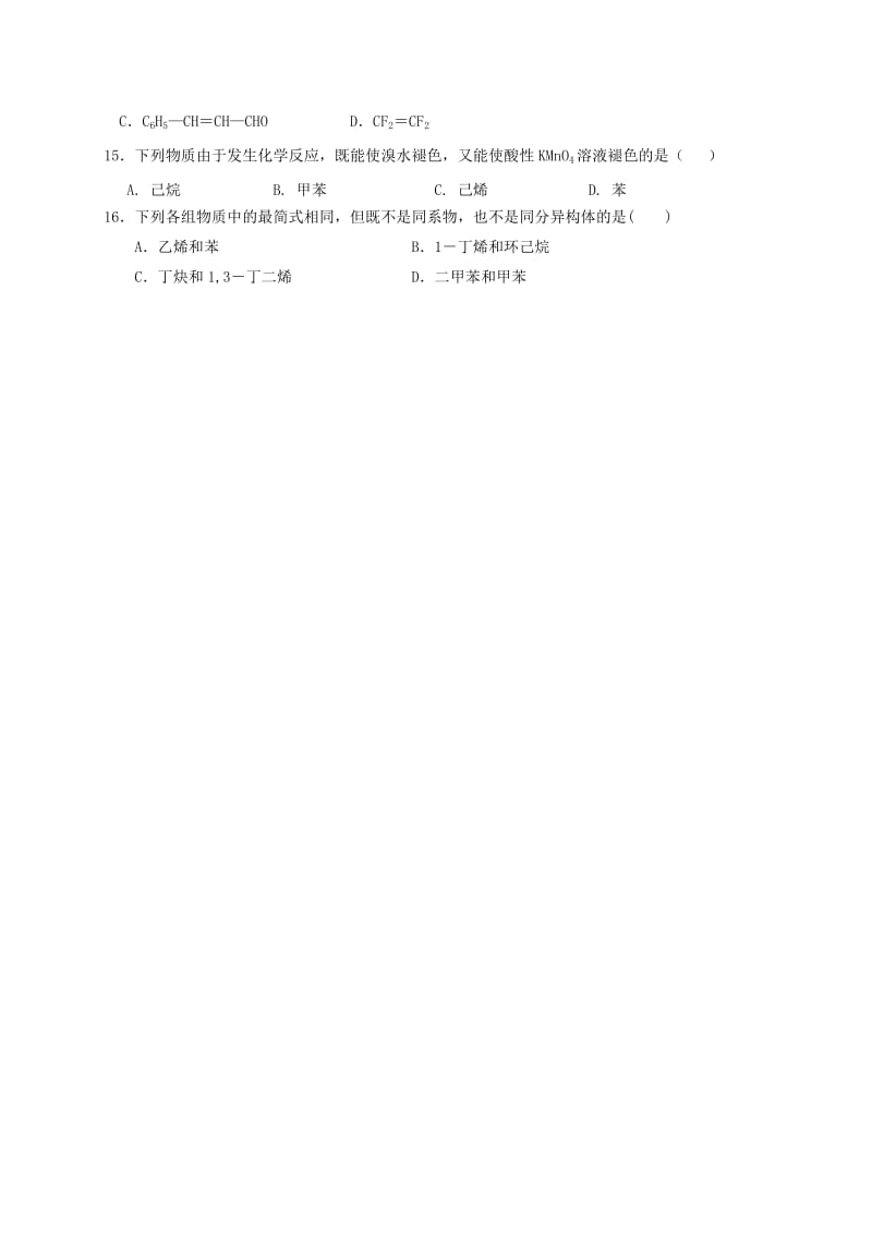 2019-2020年高二化学下学期第一次月考3月试题(I).doc_第3页