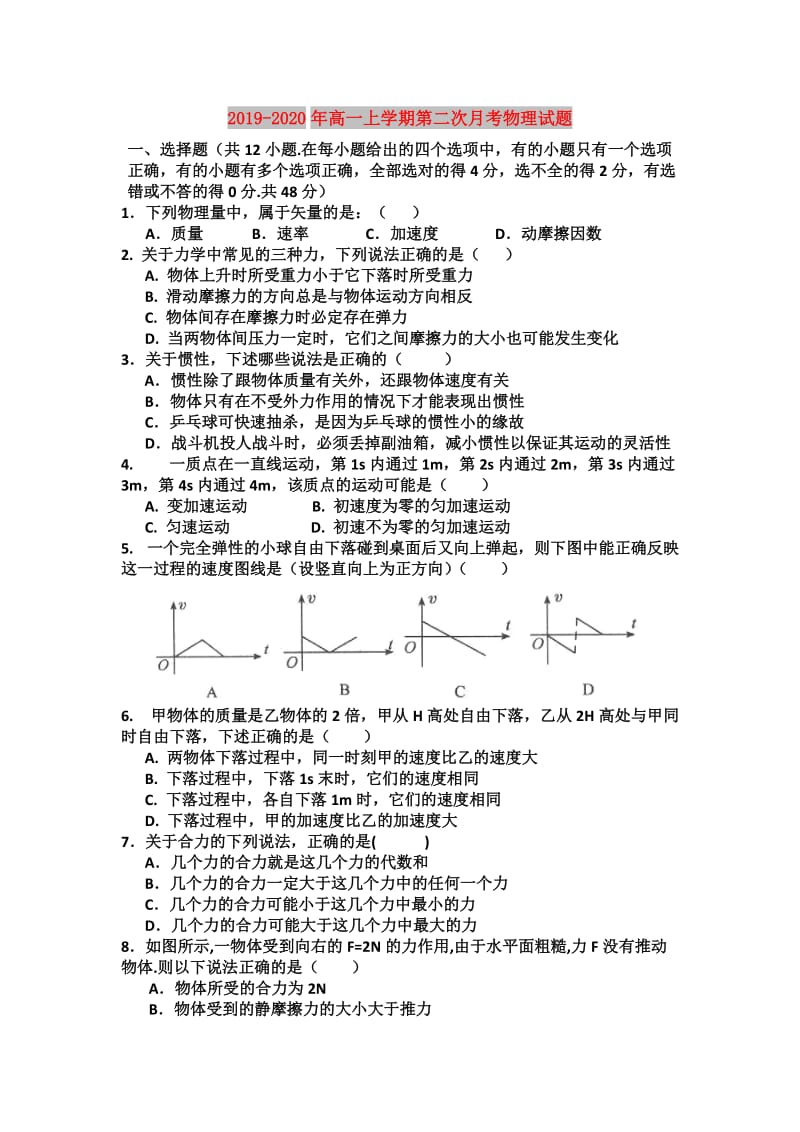 2019-2020年高一上学期第二次月考物理试题.doc_第1页