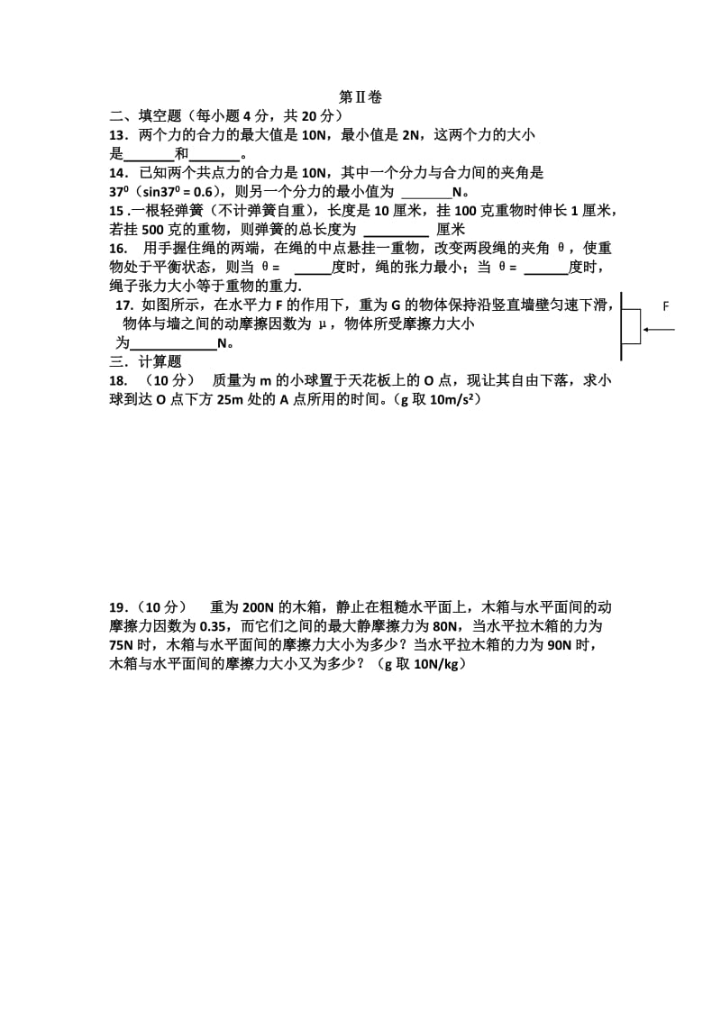 2019-2020年高一上学期第二次月考物理试题.doc_第3页