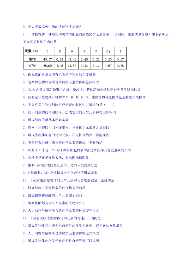 2019-2020年高一上学期周练（10.9）生物试题 含答案.doc_第2页