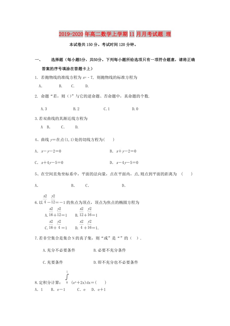 2019-2020年高二数学上学期11月月考试题 理.doc_第1页