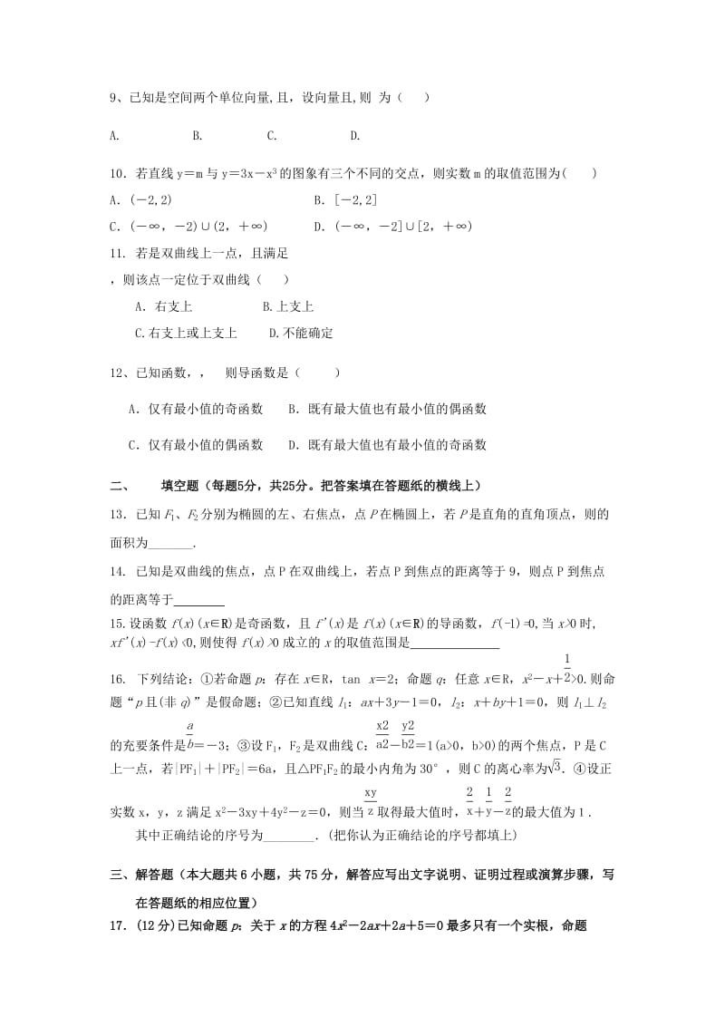 2019-2020年高二数学上学期11月月考试题 理.doc_第2页