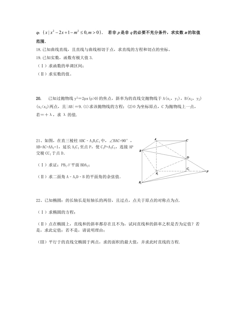 2019-2020年高二数学上学期11月月考试题 理.doc_第3页