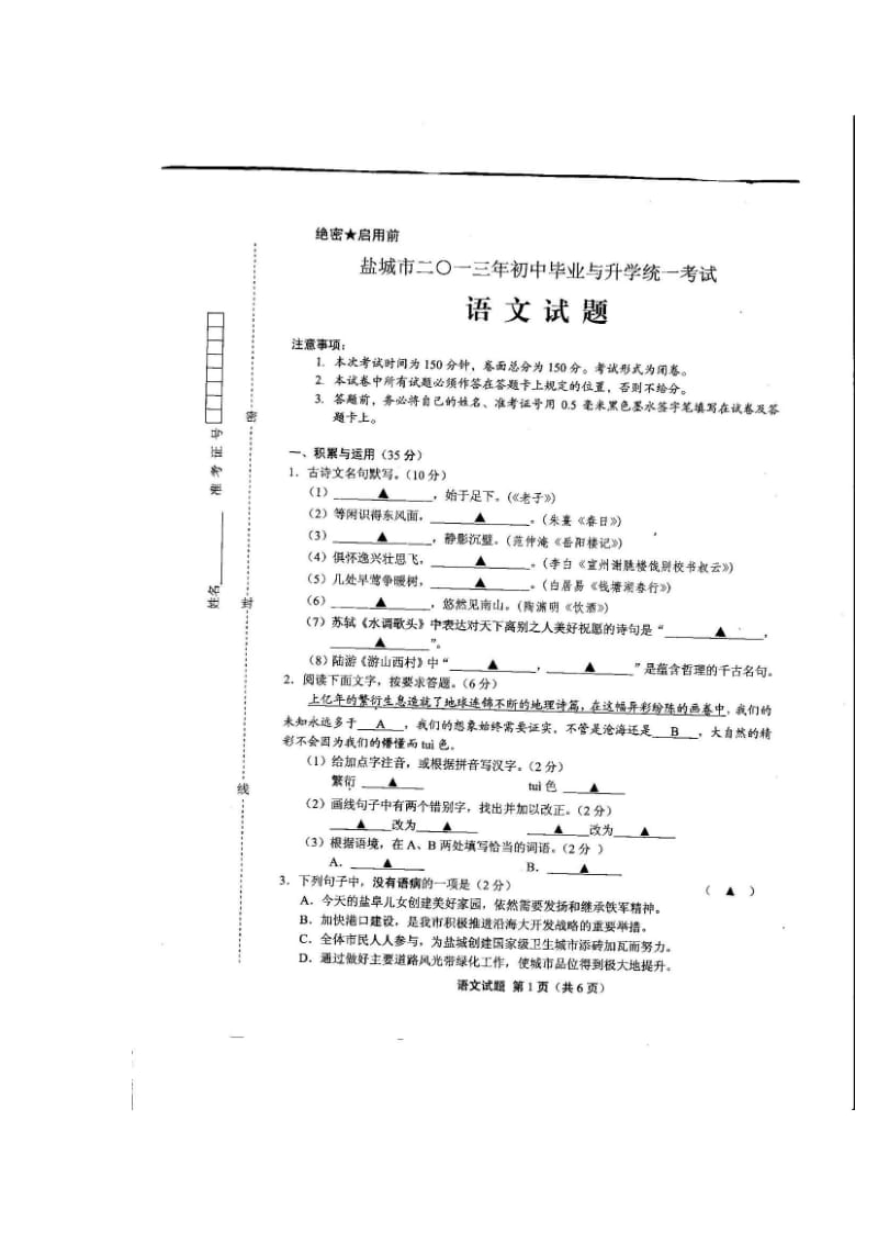 2013盐城市中考语文试卷及答案.doc_第2页