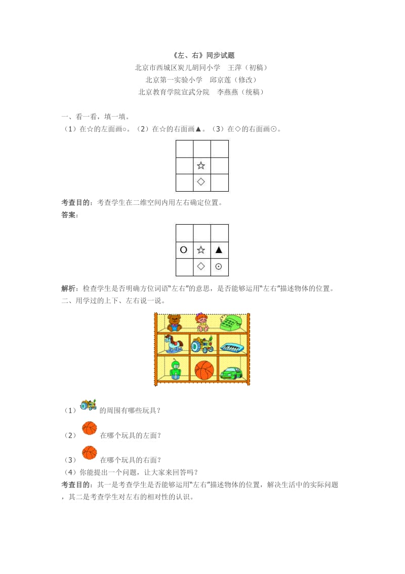 《左、右》同步试题及答案解析.doc_第1页