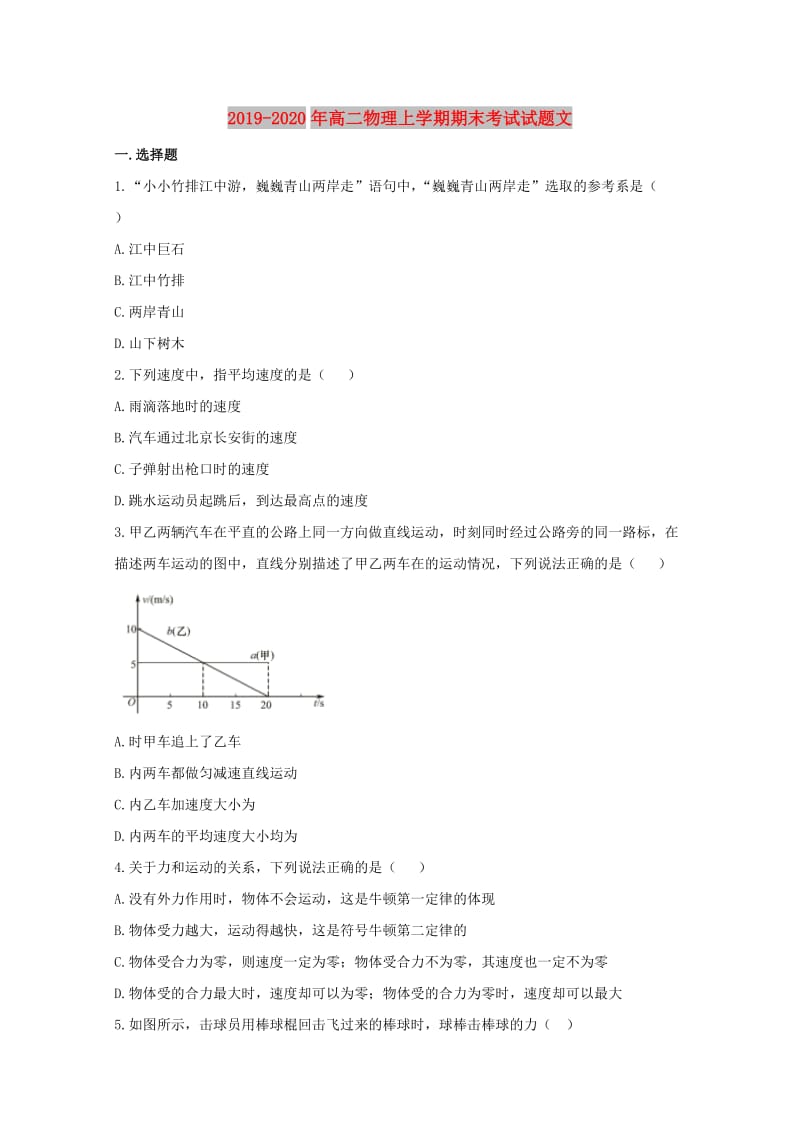 2019-2020年高二物理上学期期末考试试题文.doc_第1页