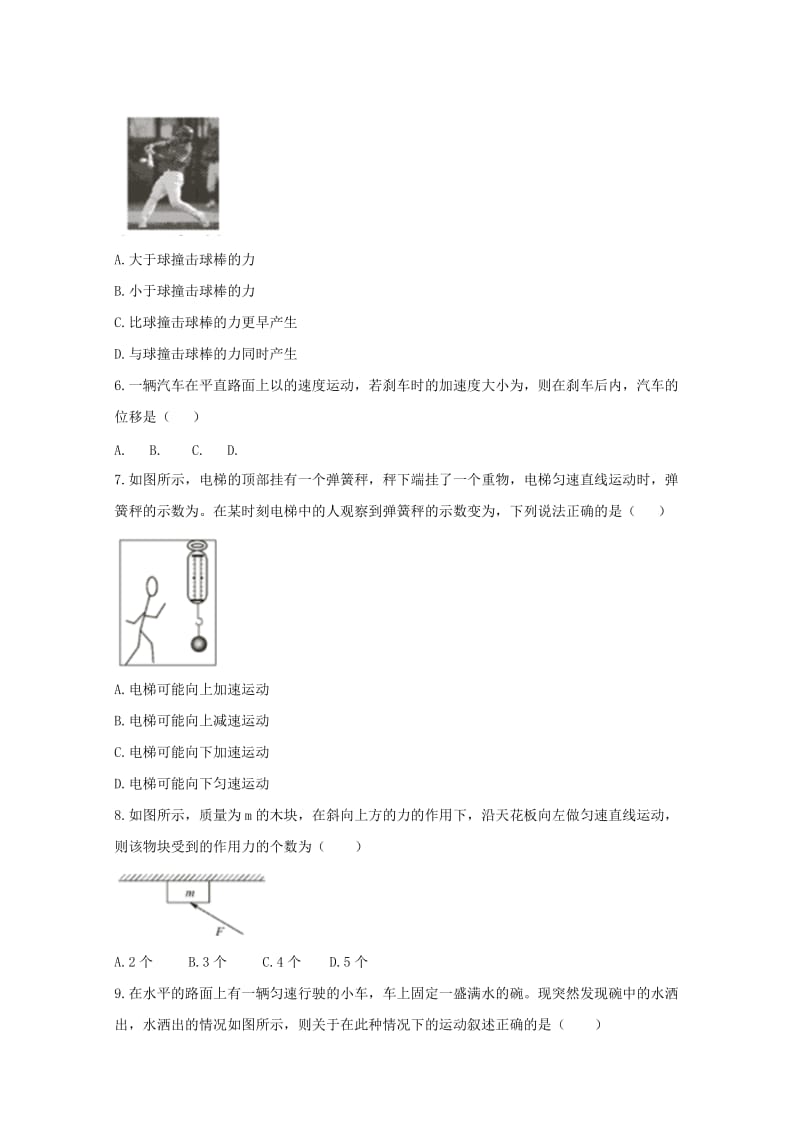 2019-2020年高二物理上学期期末考试试题文.doc_第2页