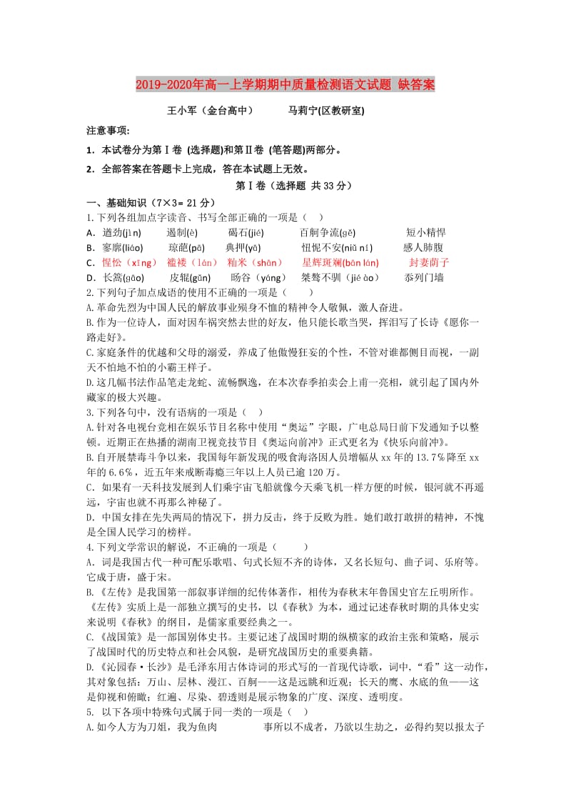 2019-2020年高一上学期期中质量检测语文试题 缺答案.doc_第1页