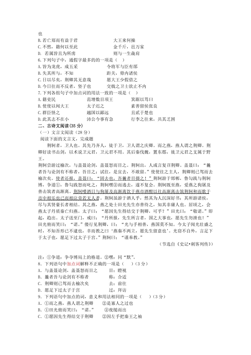 2019-2020年高一上学期期中质量检测语文试题 缺答案.doc_第2页