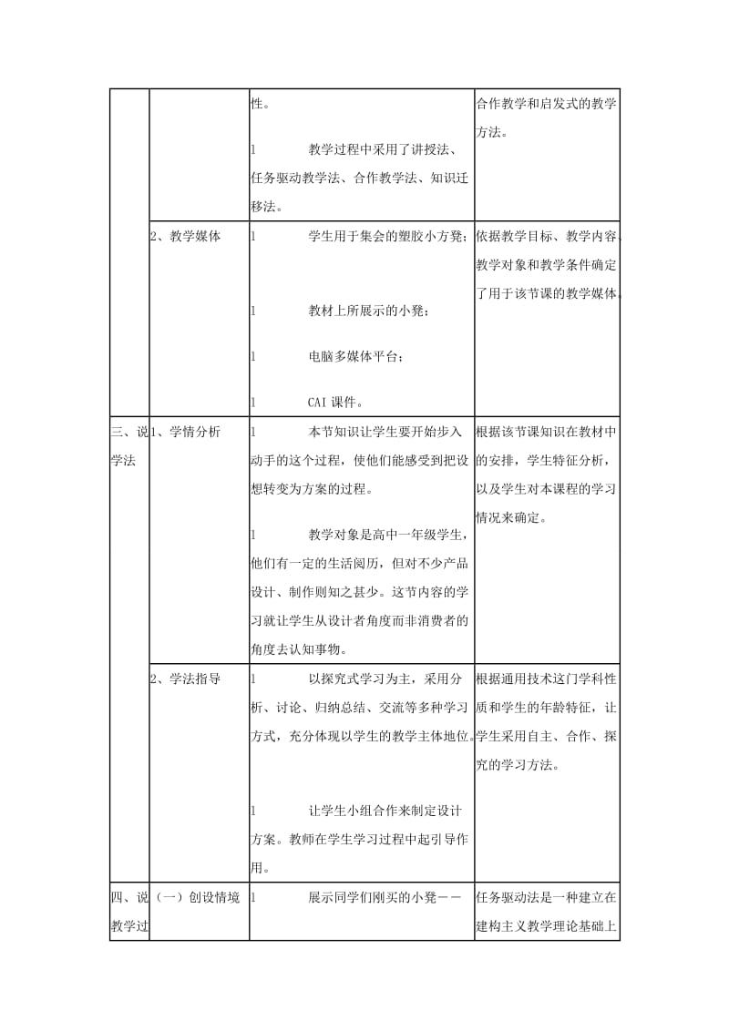 2019-2020年高中通用技术《设计的一般过程》说课稿 苏教版必修1.doc_第3页