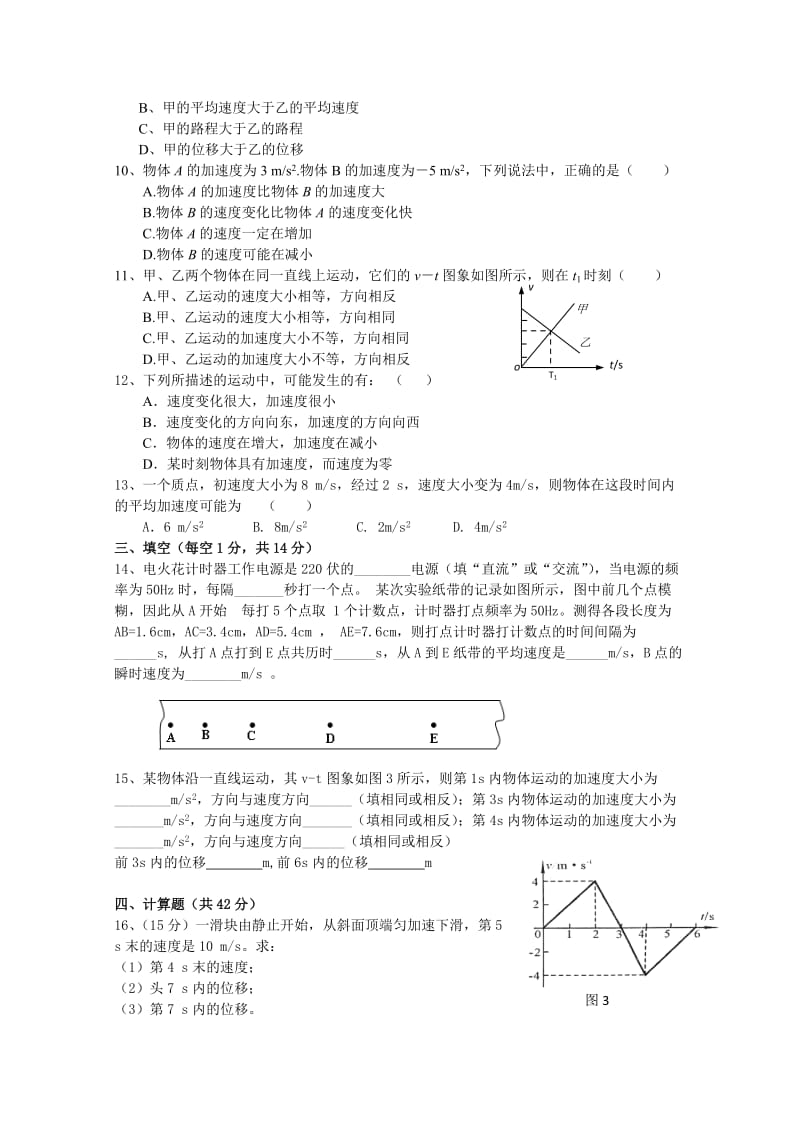 2019-2020年高一上学期第一次月考物理试卷含答案.doc_第2页