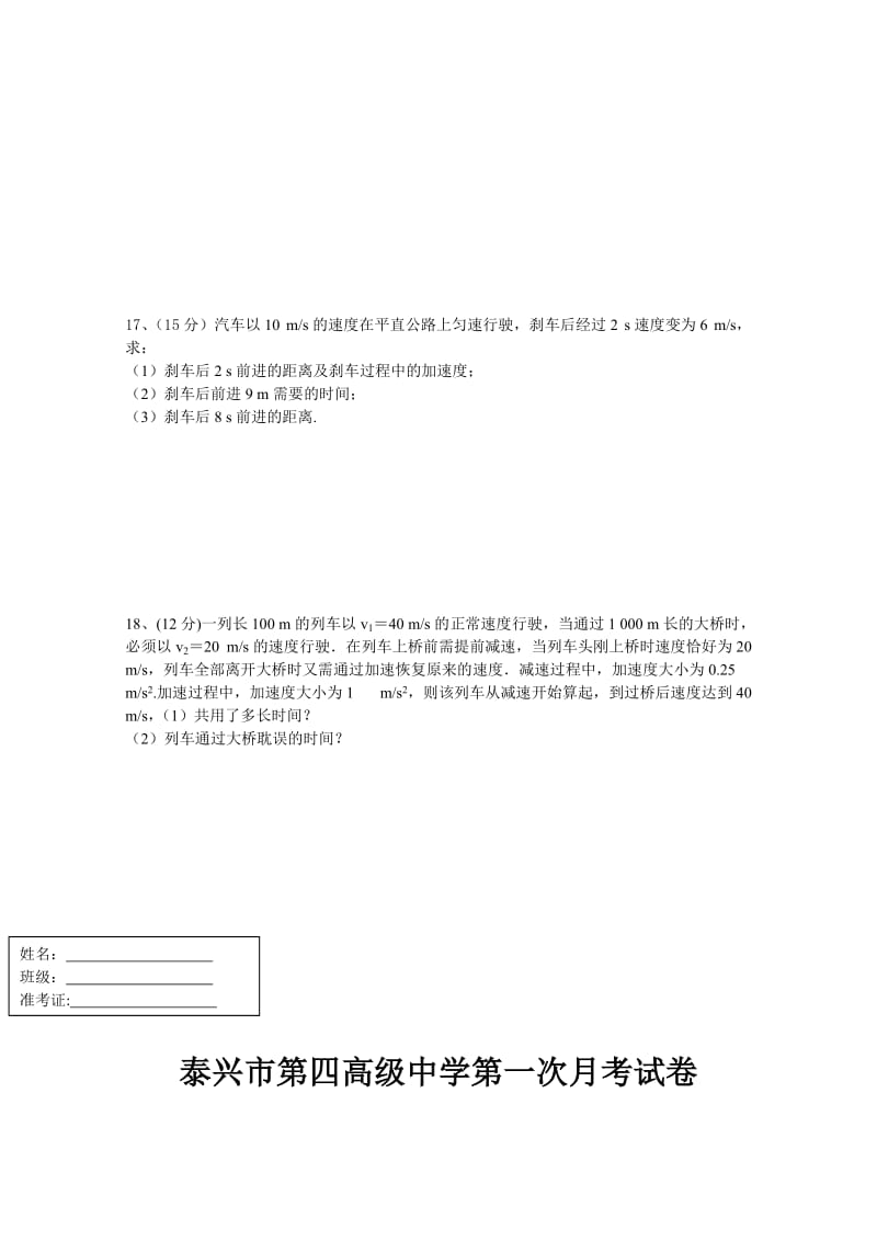 2019-2020年高一上学期第一次月考物理试卷含答案.doc_第3页