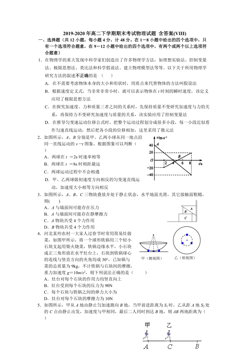 2019-2020年高二下学期期末考试物理试题 含答案(VIII).doc_第1页