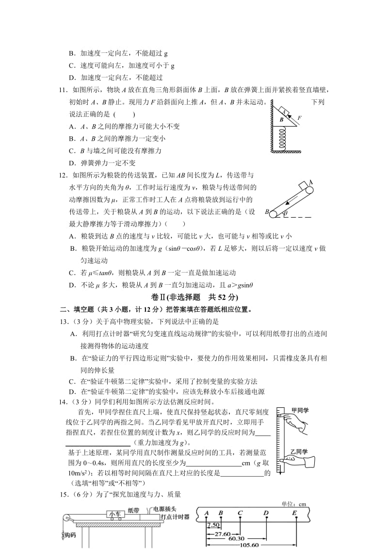 2019-2020年高二下学期期末考试物理试题 含答案(VIII).doc_第3页