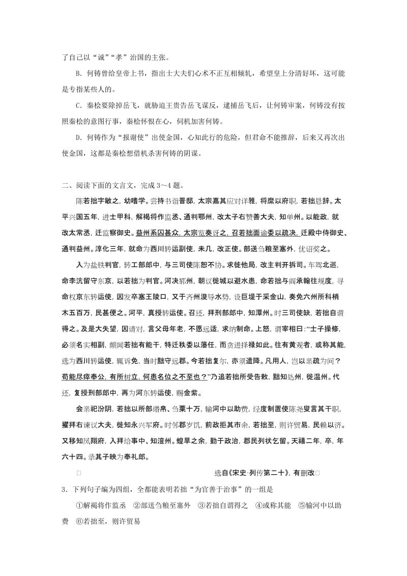 2019-2020年高考语文复习训练题9.doc_第2页