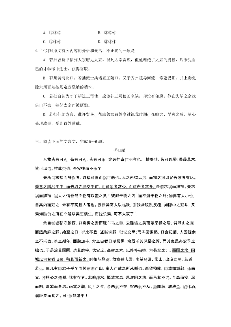 2019-2020年高考语文复习训练题9.doc_第3页