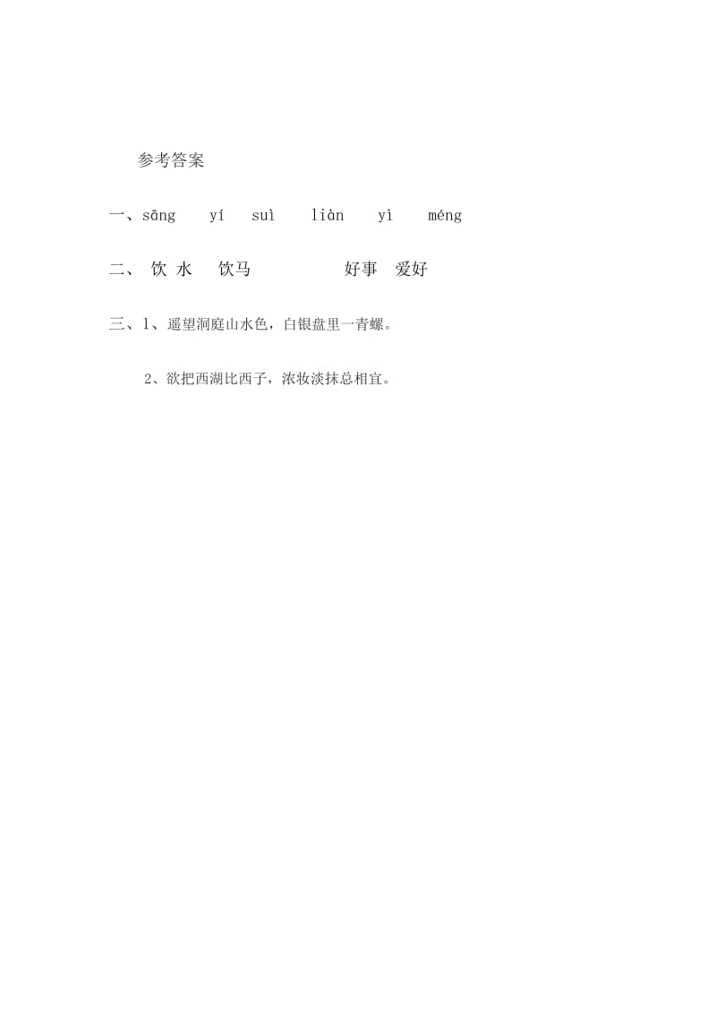 2016年北师大版四年级上册15古诗两首练习题及答案.doc_第2页