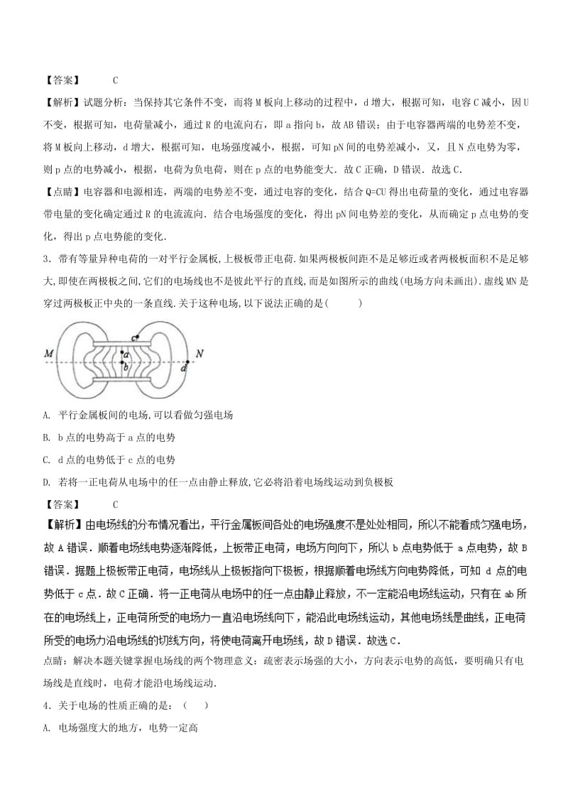 2019-2020年高考物理试题分项版汇编系列 专题09 静电场（含解析）.doc_第2页