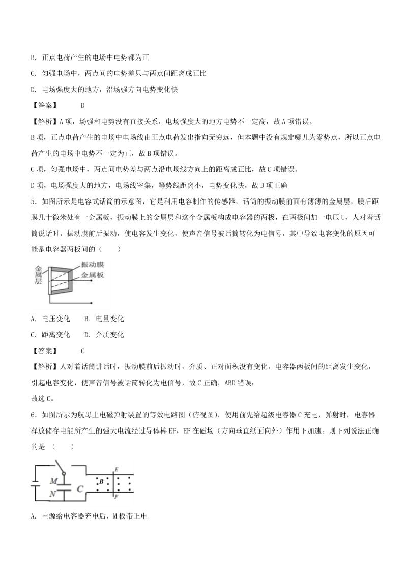 2019-2020年高考物理试题分项版汇编系列 专题09 静电场（含解析）.doc_第3页