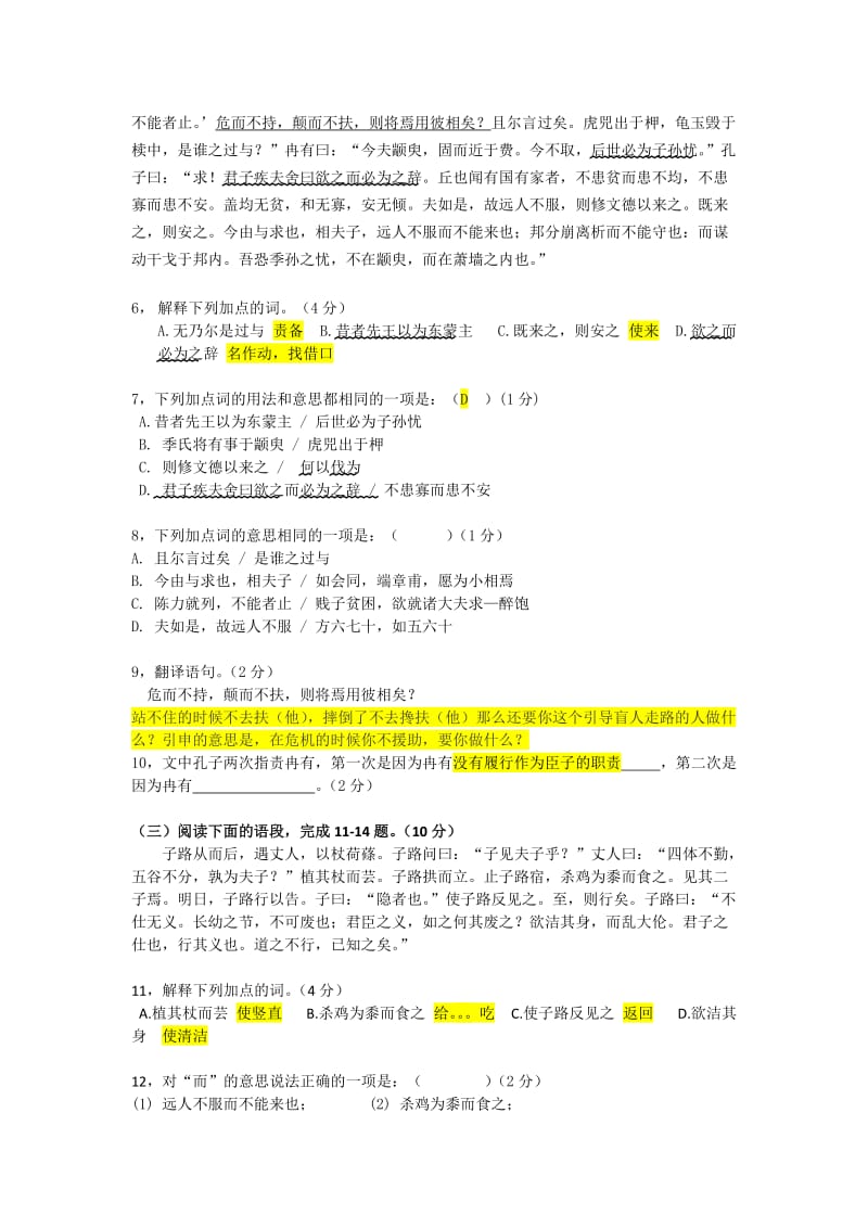 2019-2020年高二12月月考语文试题 缺答案.doc_第2页