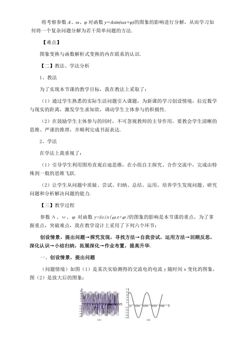 2019-2020年高二数学《函数y=Asin(ωx+φ)的图象》说课稿.doc_第2页